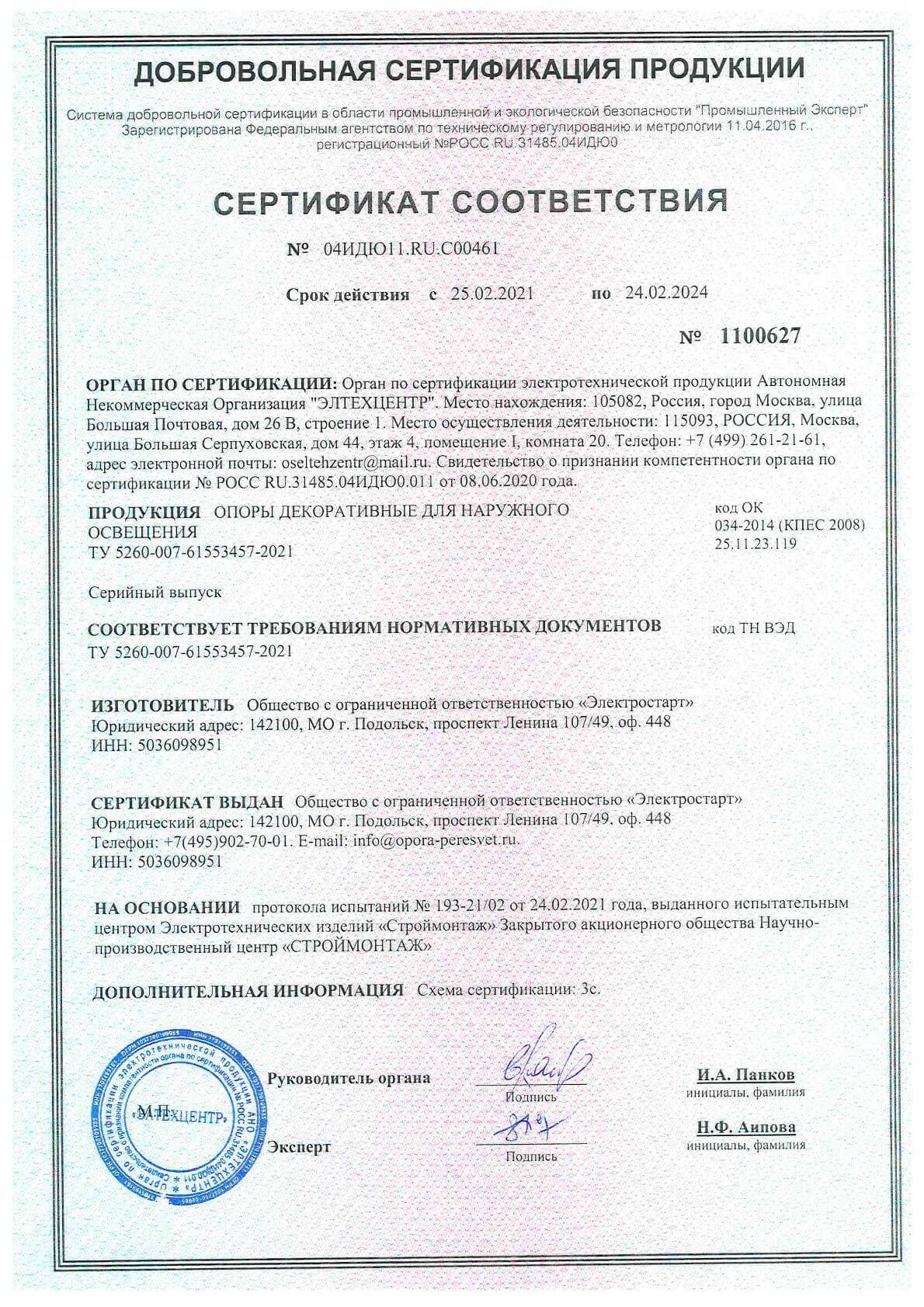 Сертификат 1